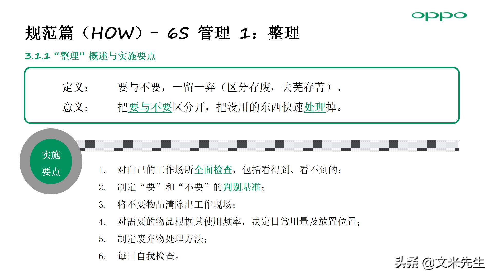 零售店长金牌培训：56页门店 6S 管理方法，标准店长培训