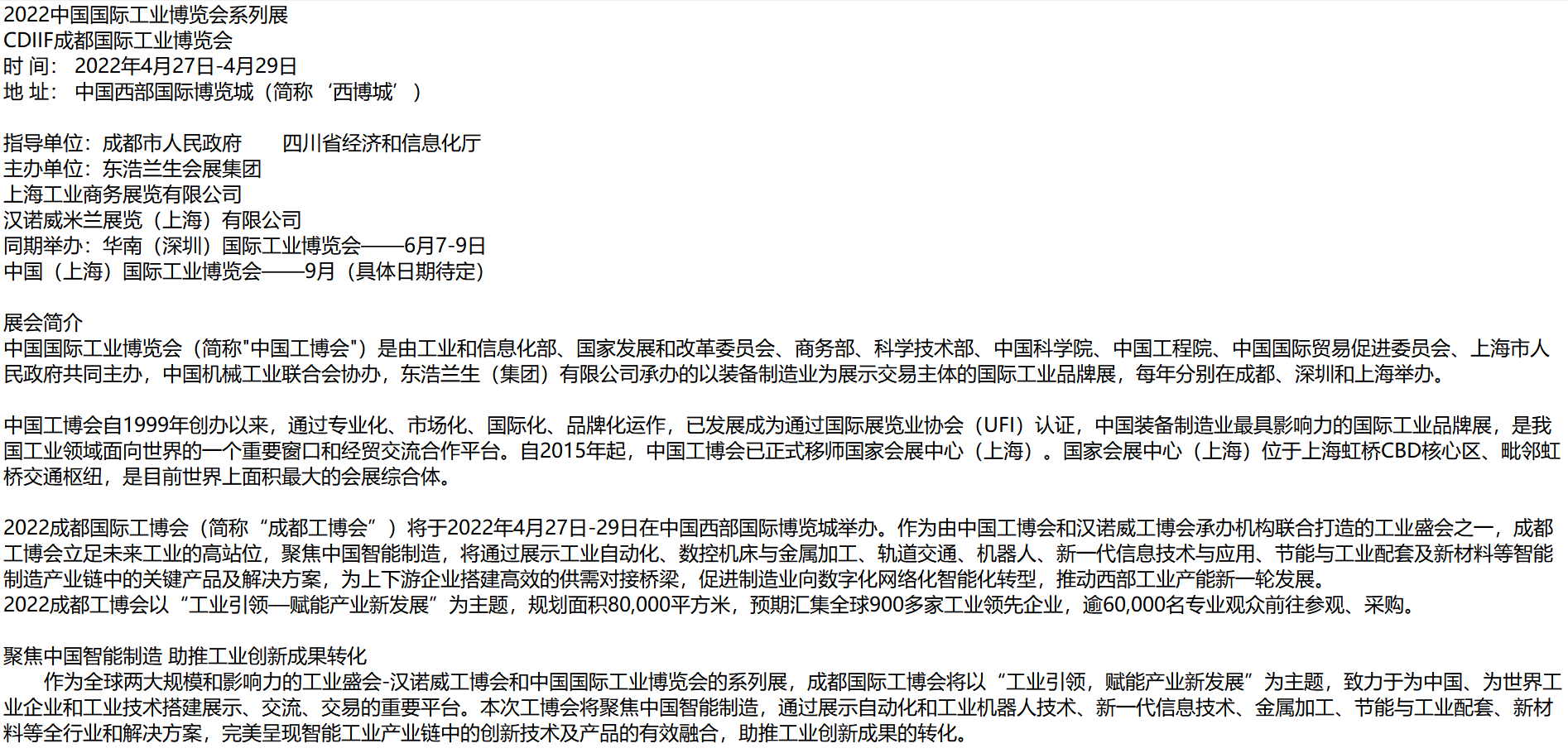 「CDIIF」2022成都国际工业博览会