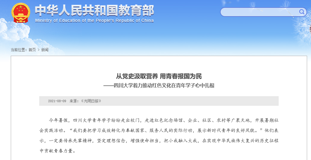 短短几个月，教育部8次“点名”四川大学！令人瞩目！