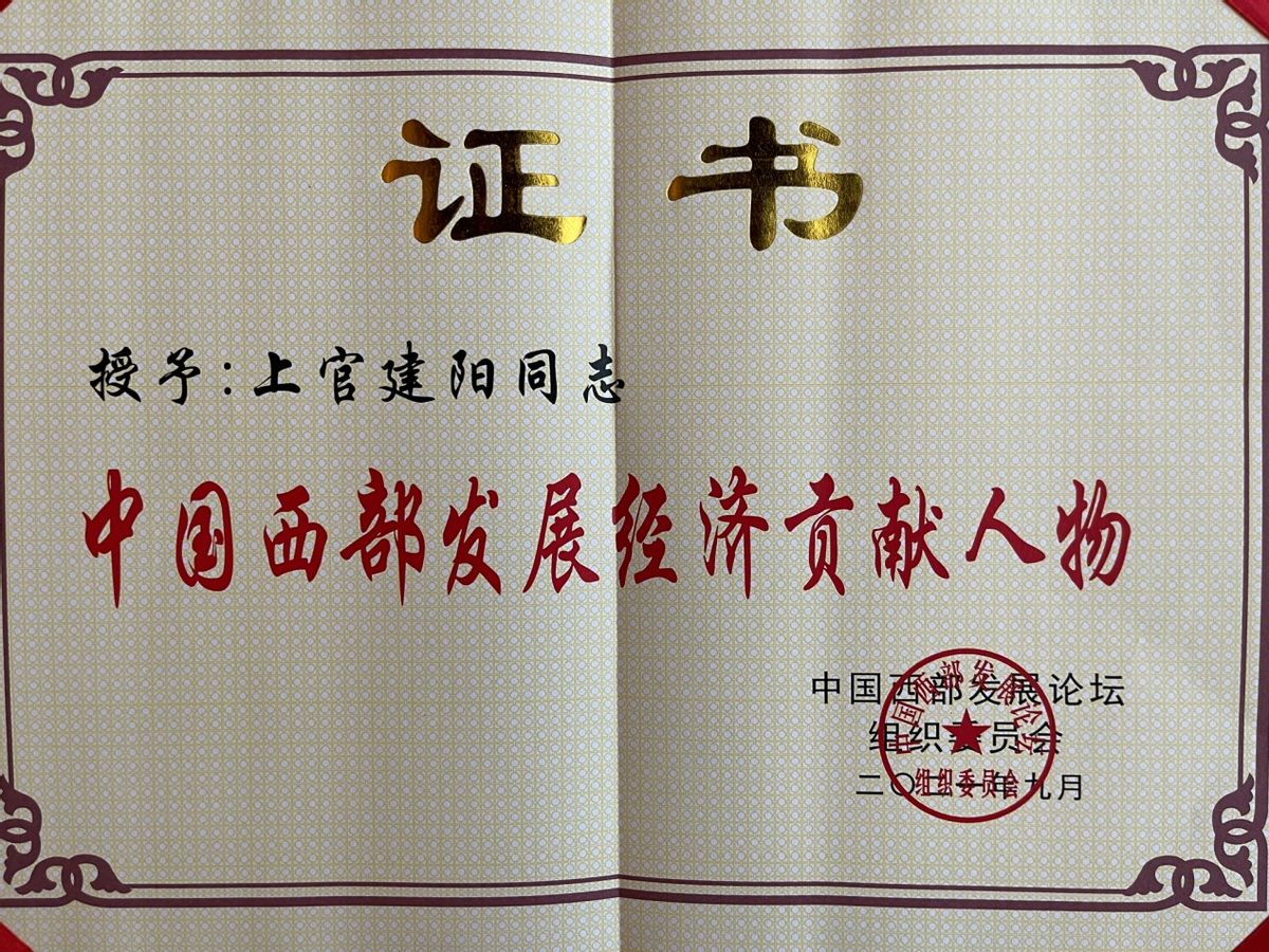 琼台酒业荣获“中国最具投资价值企业”荣誉称号