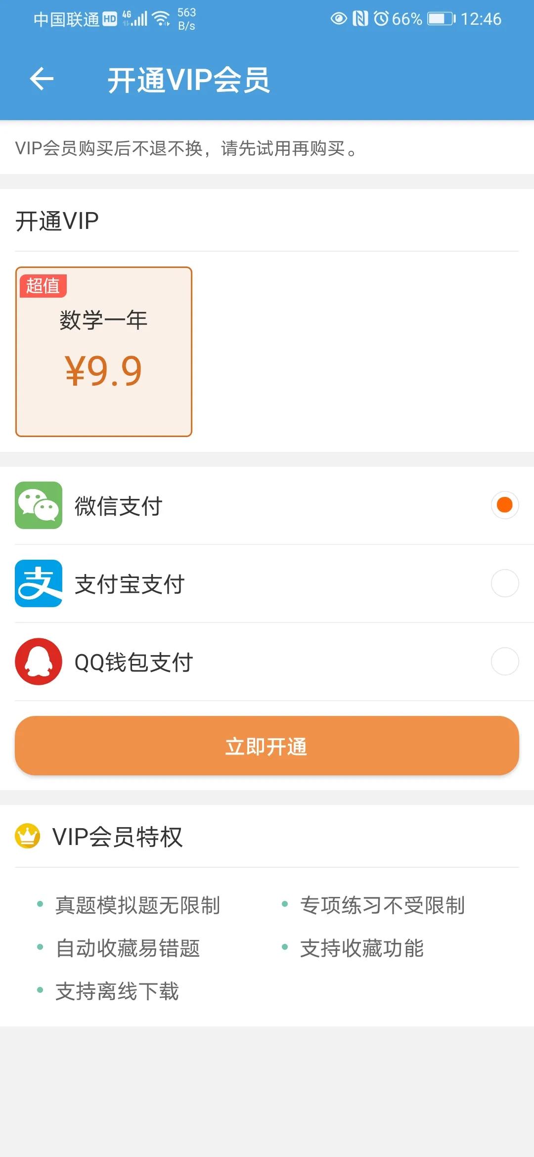 家有中考娃，推荐个学习APP