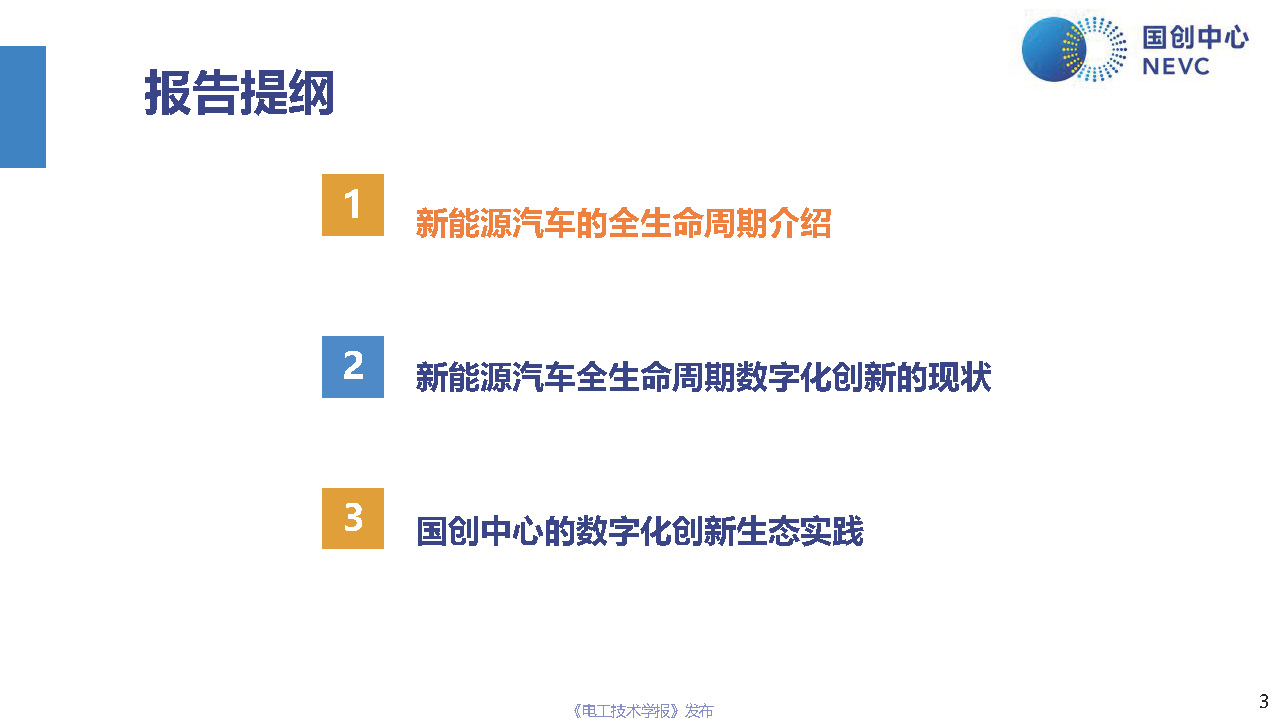 国创中心主任原诚寅：新能源汽车全生命周期的数字化创新