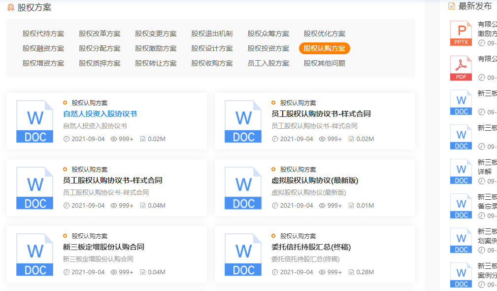 員工股權認購協議書-樣式合同