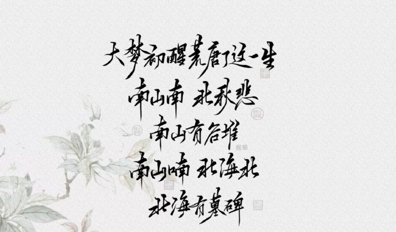 明月光，清风霜，琢白一世静谧，一转身，光阴便成了故事