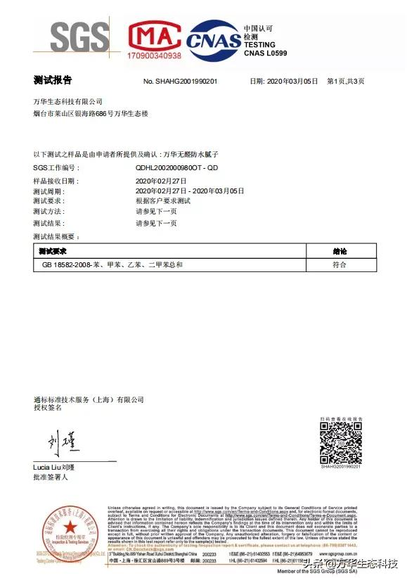 万华灵荃无醛防水腻子 | 无醛、防水、不起皮、不掉粉