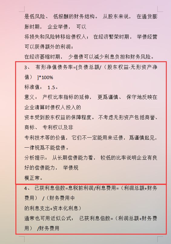 看完张会计编制的234个财务指标的计算和分析，月薪2万确实值了