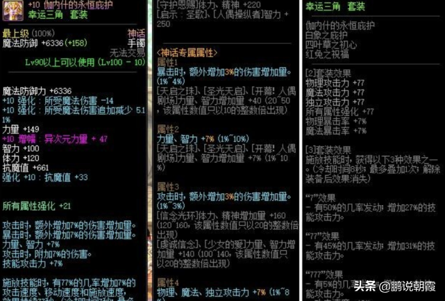 DNF：大恍惚和三角怎么选？最强套装的分界线，一般玩家达不到