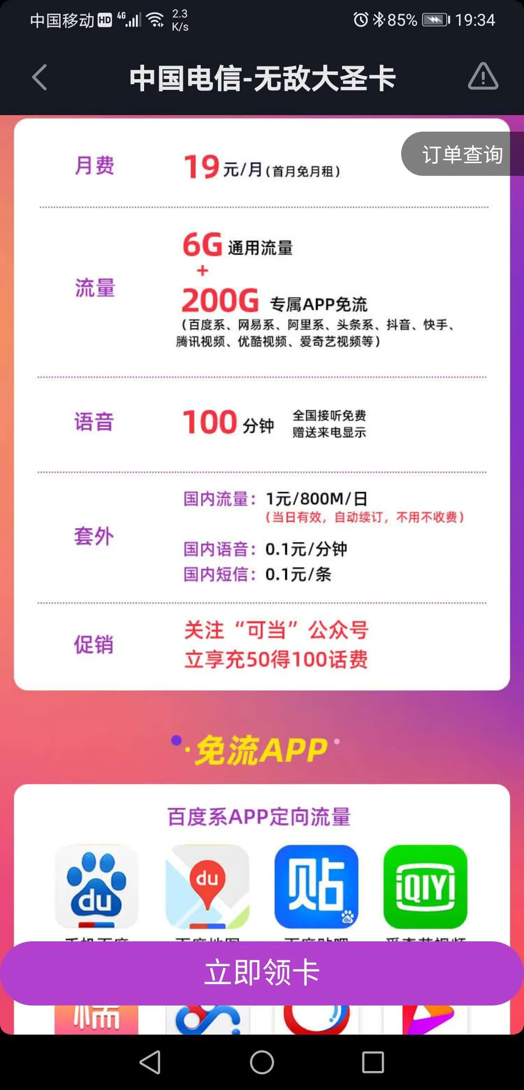 聊聊联通大王卡移动花卡电信大圣卡