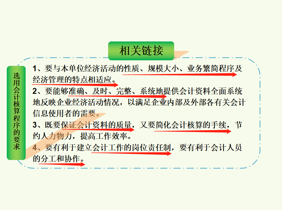 财务还没掌握核算程序有点慌？这套概要流程让你半月上手，快收走