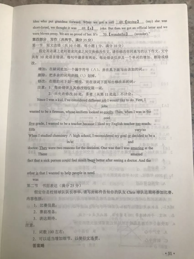 对答案啦：2019陕西高考试题及答案出炉！