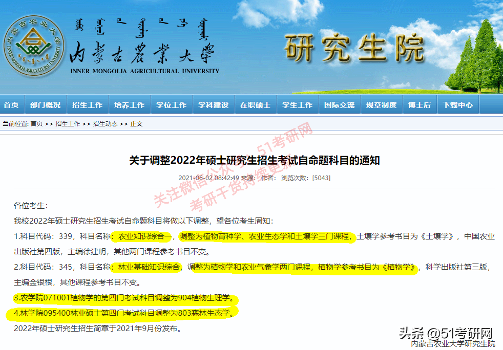 22考研时间定了！众多高校已发布招简，初试科目大改最新整理