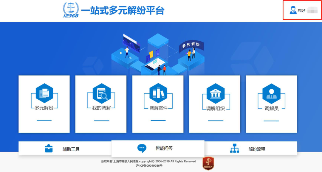 实用丨上海法院“一站式多元解纷平台”操作指南