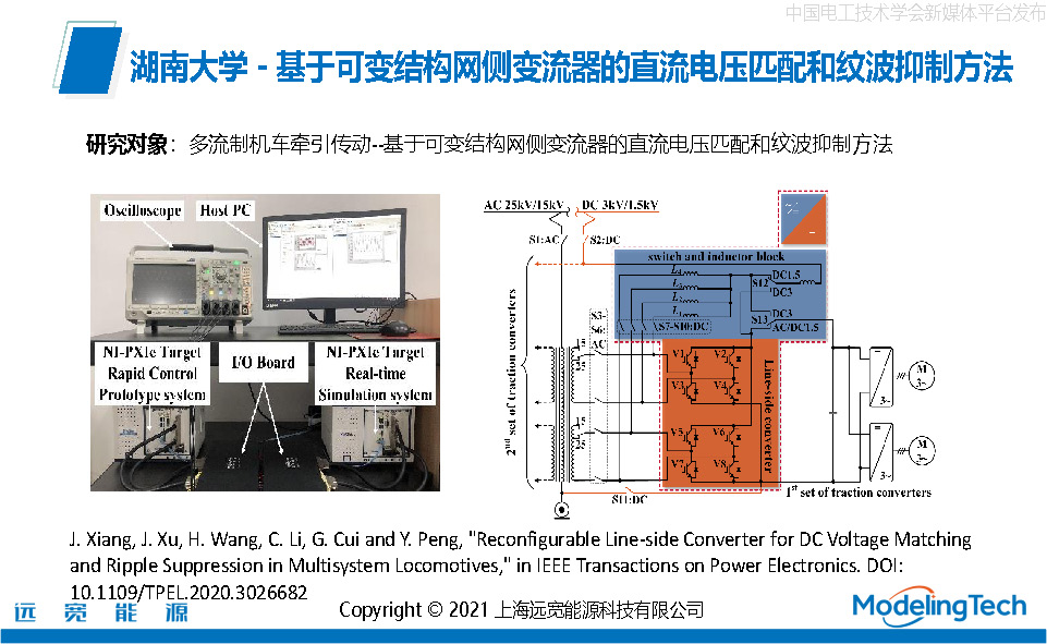 远宽能源：实时仿真在轨道交通牵引传动中的应用