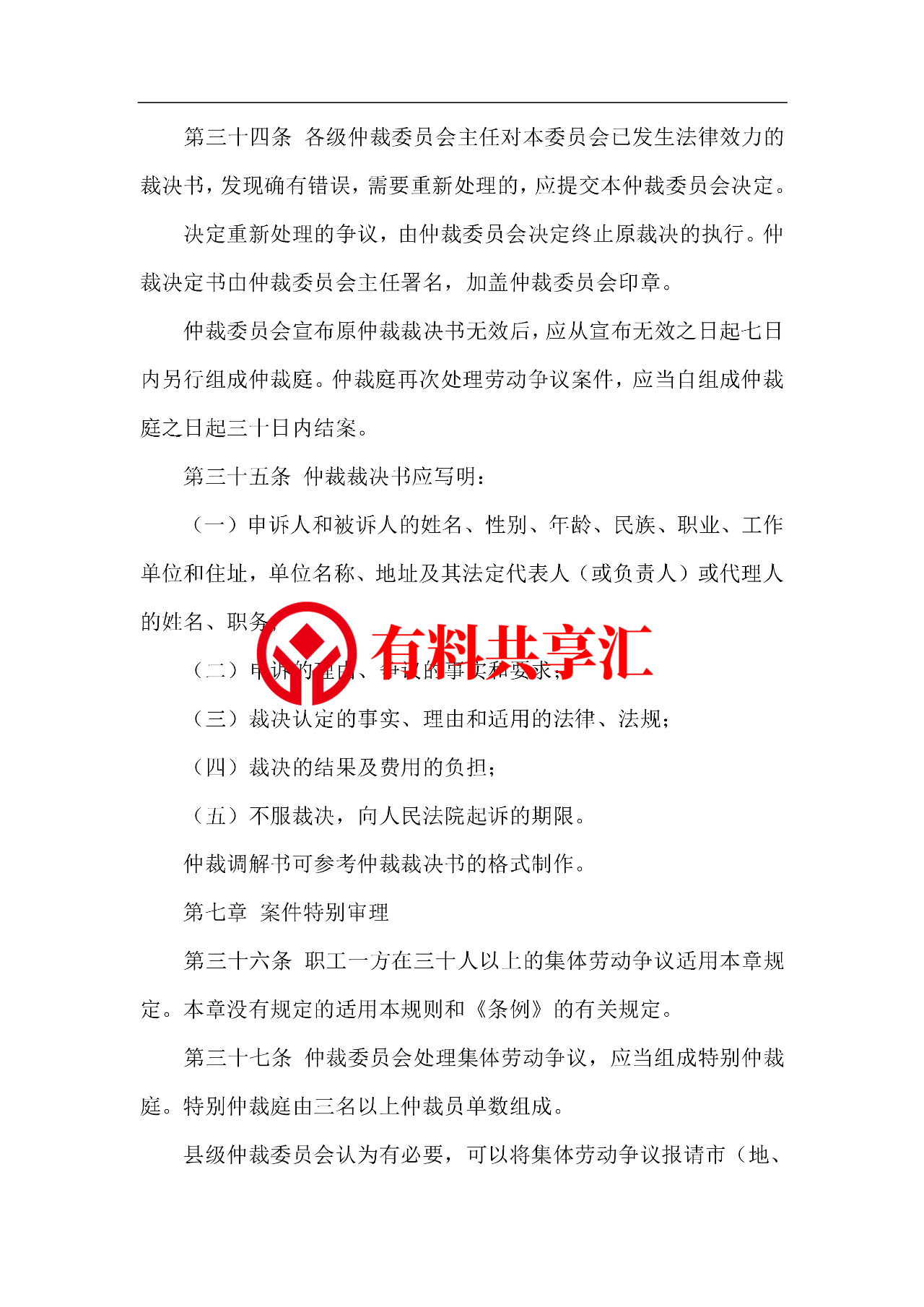 必备！劳动和社会保障法律法规大全