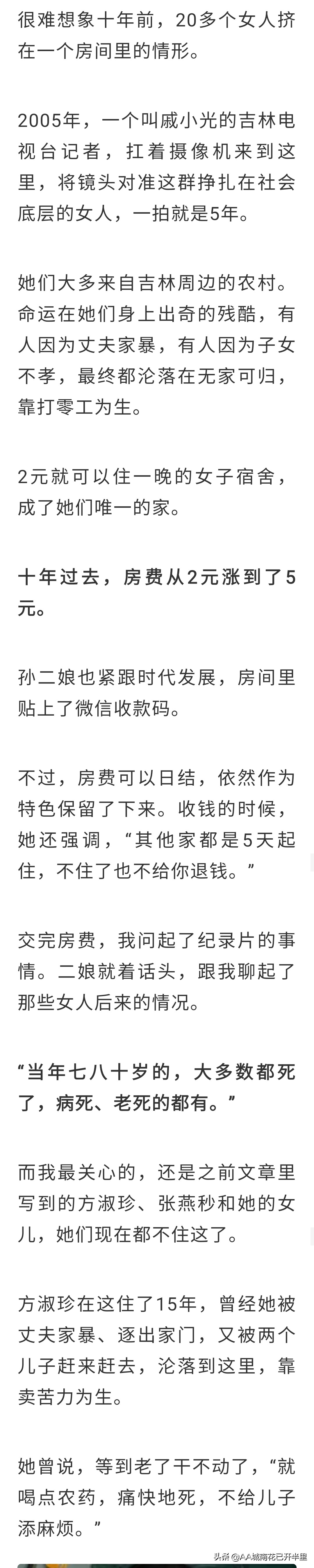 读完2元女子宿舍这个文章，心酸无奈并涌，你们觉得人间值得吗？