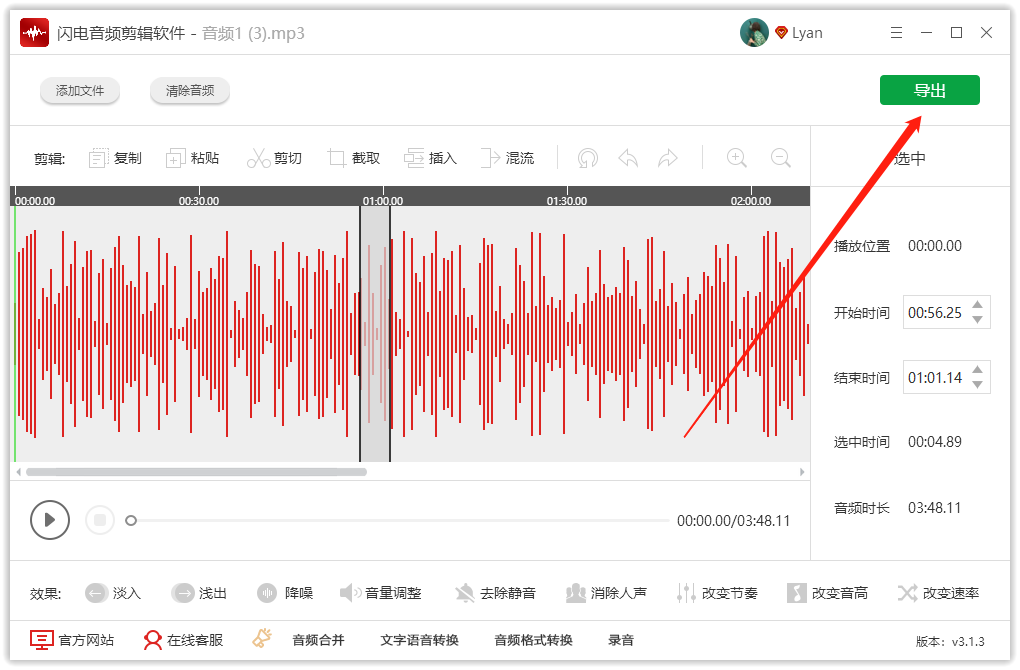 怎样剪辑音乐文件，插入静音的方法