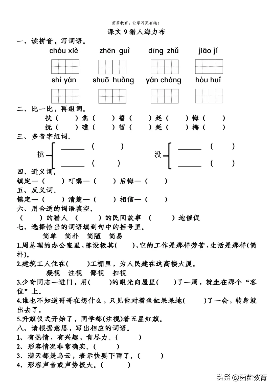 五年级上册语文第三单元一课一练+单元练习，可打印