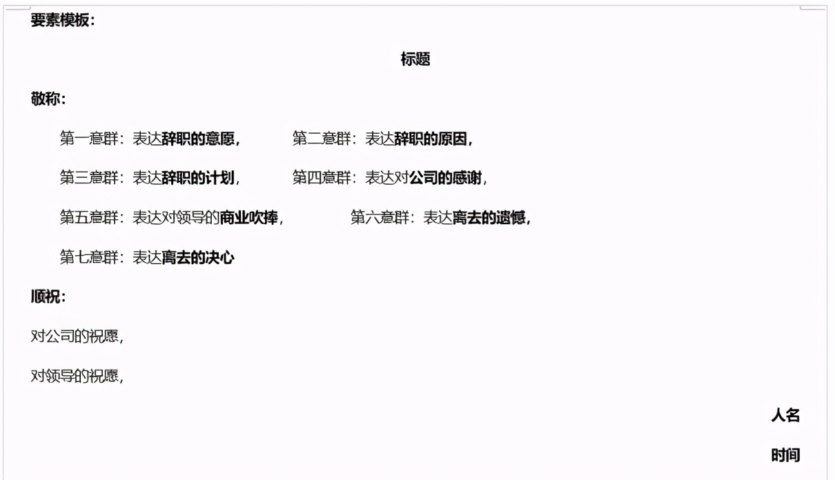 HR不会告诉你的秘密：吊打老板，快速离职不吃亏的最全离职攻略