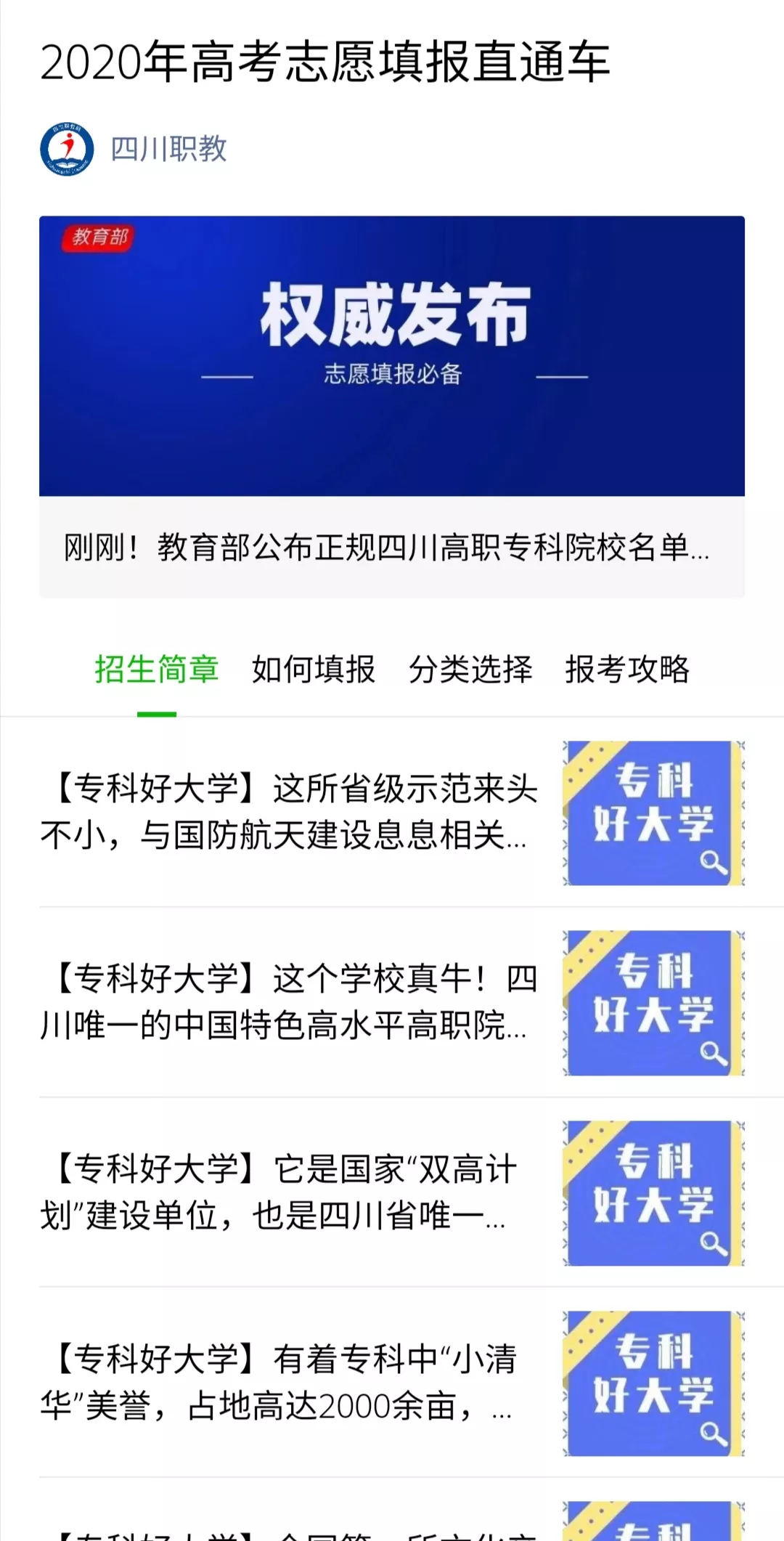 这8所专科实力不输本科，国家认定的四川专科版“双一流大学”