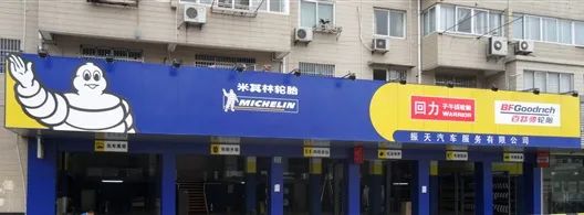 百年中国轮胎 </p><p>　　 创业艰难百战多，“正泰”到“回力”的世纪蝶变