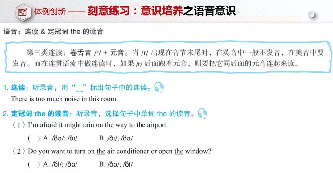 ​听力教学还可以这样开展——新高考 新教材 新听力