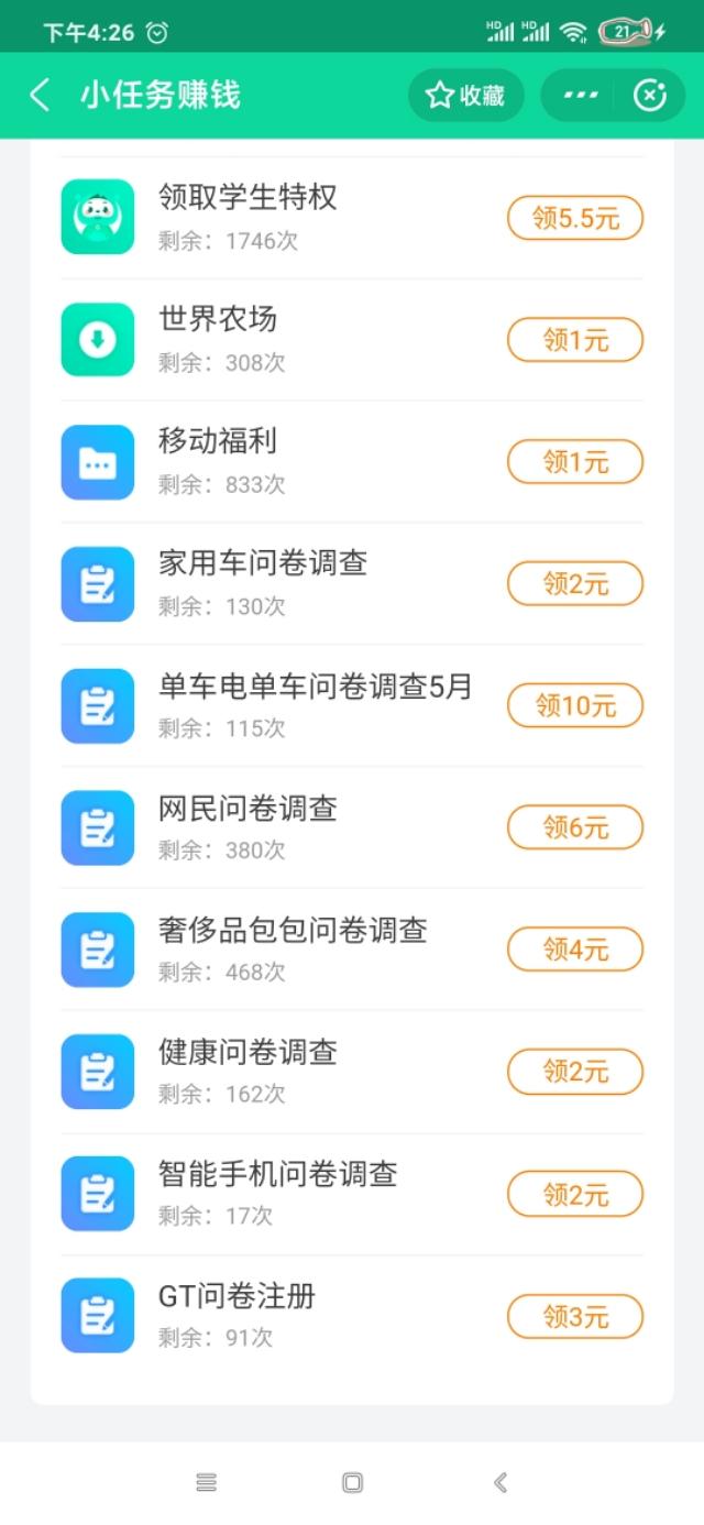 支付宝学生党福利：青团社!!!