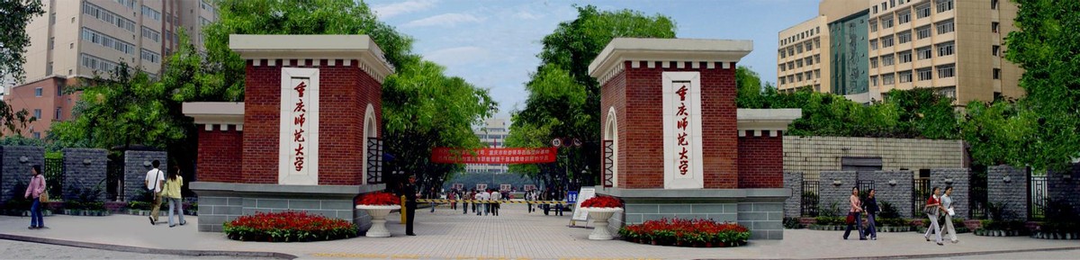 重庆师范大学宿舍（今年暑期）