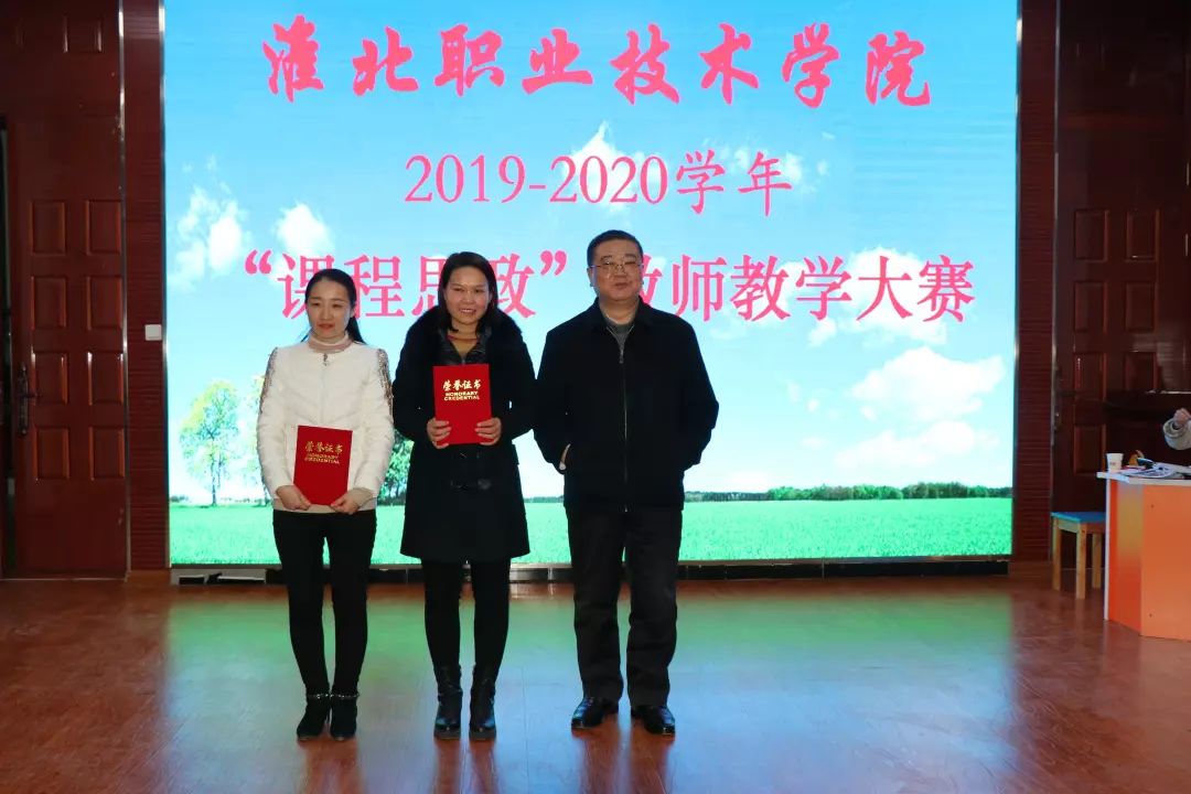 淮北职业技术学院：举办“课程思政”教师教学大赛