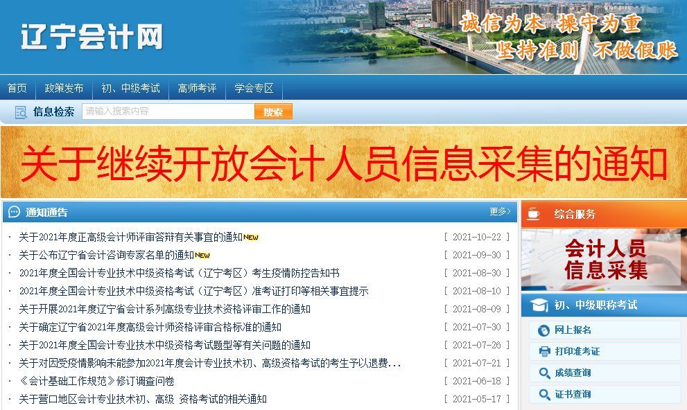 辽宁省会计人员信息采集流程及免冠一寸白底照片处理方法