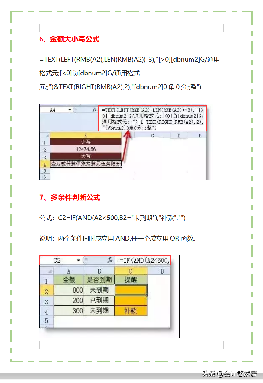 会计必备的19个Excel函数公式+160种使用技巧,全都整理好了，真棒