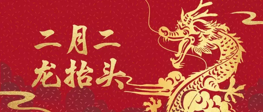 龙抬头，新发型：帅气与自信的新开始