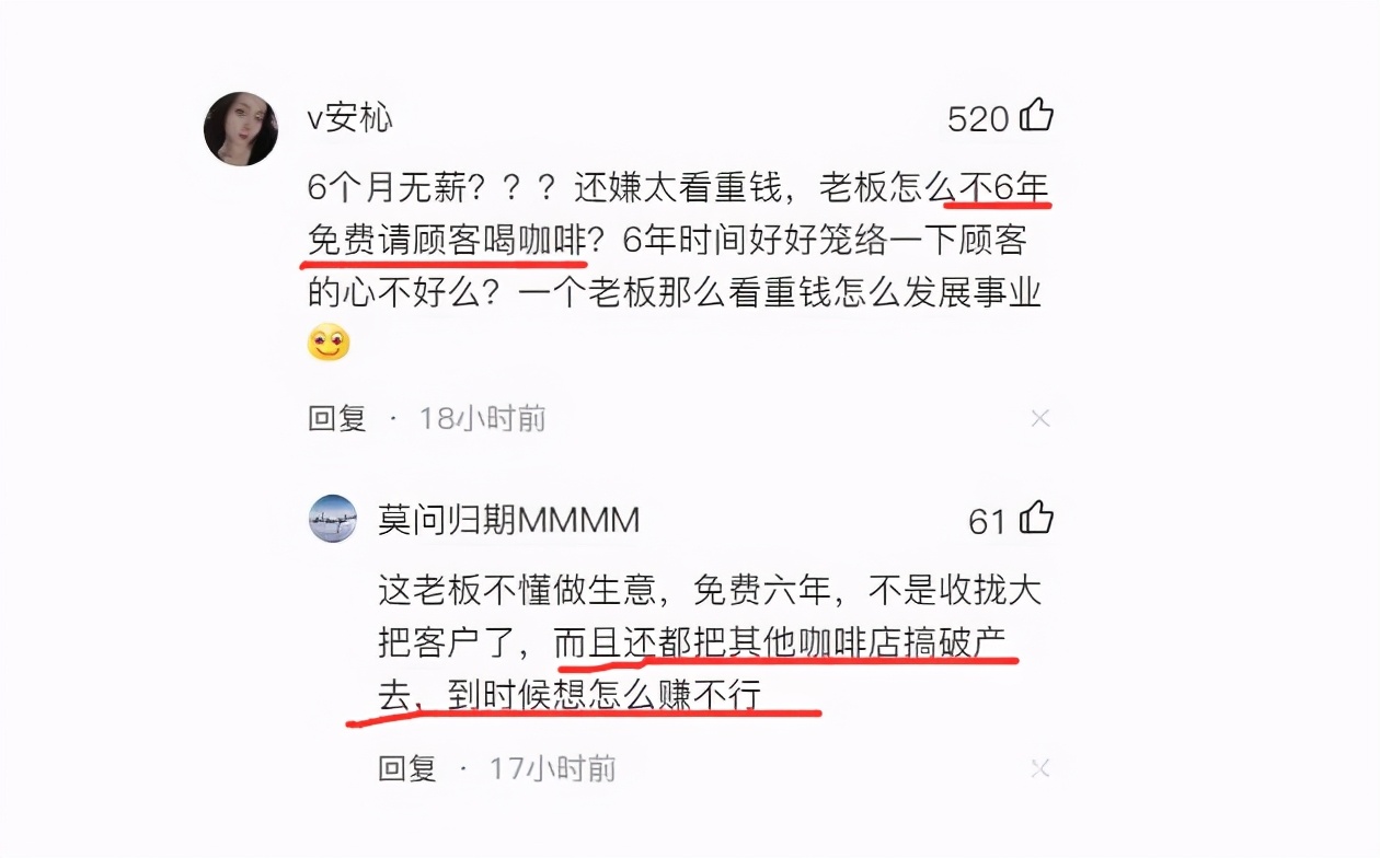 咖啡店招工要求6个月无薪，遭质疑后老板吐槽：年轻人要工资干嘛