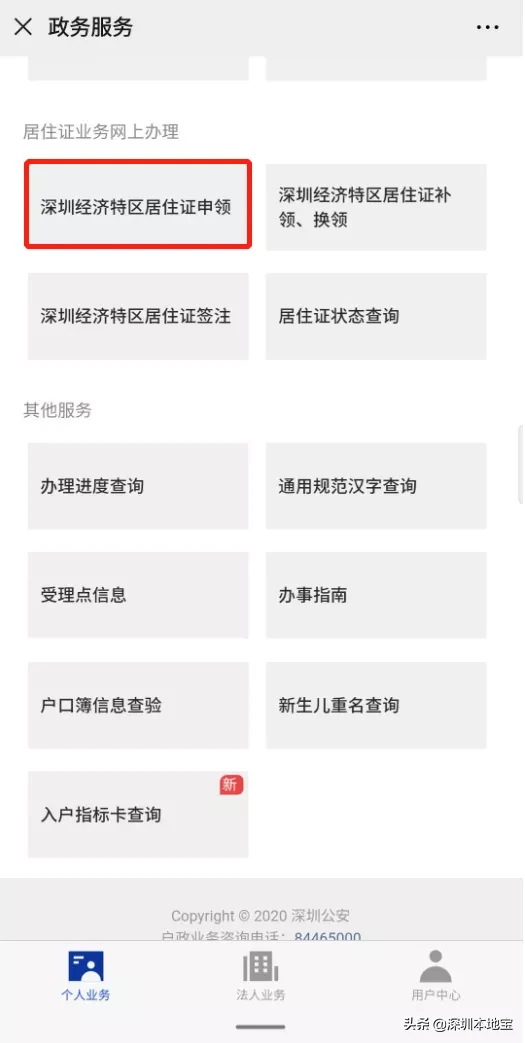 深圳居住证怎么办理,深圳居住证怎么办理网上申请