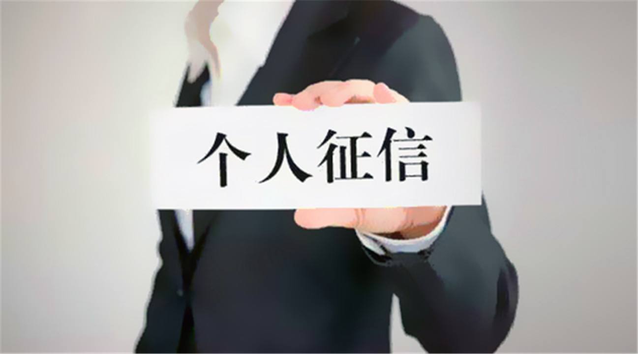 查询个人信用记录,个人信用报告查询