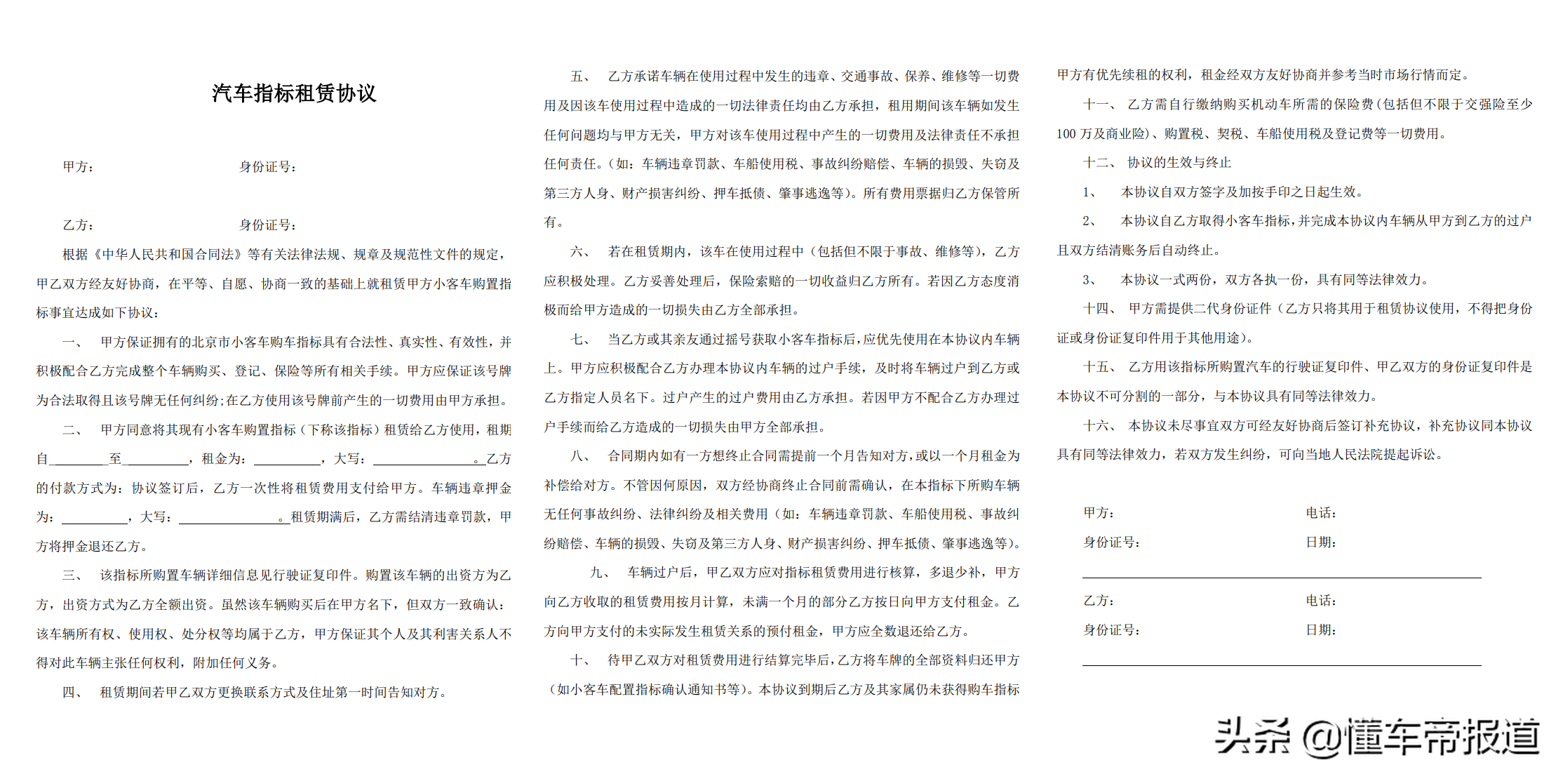 调查 </p><p>　　“京牌租赁”合同曝光，特斯拉、蔚小理均有此“服务”？