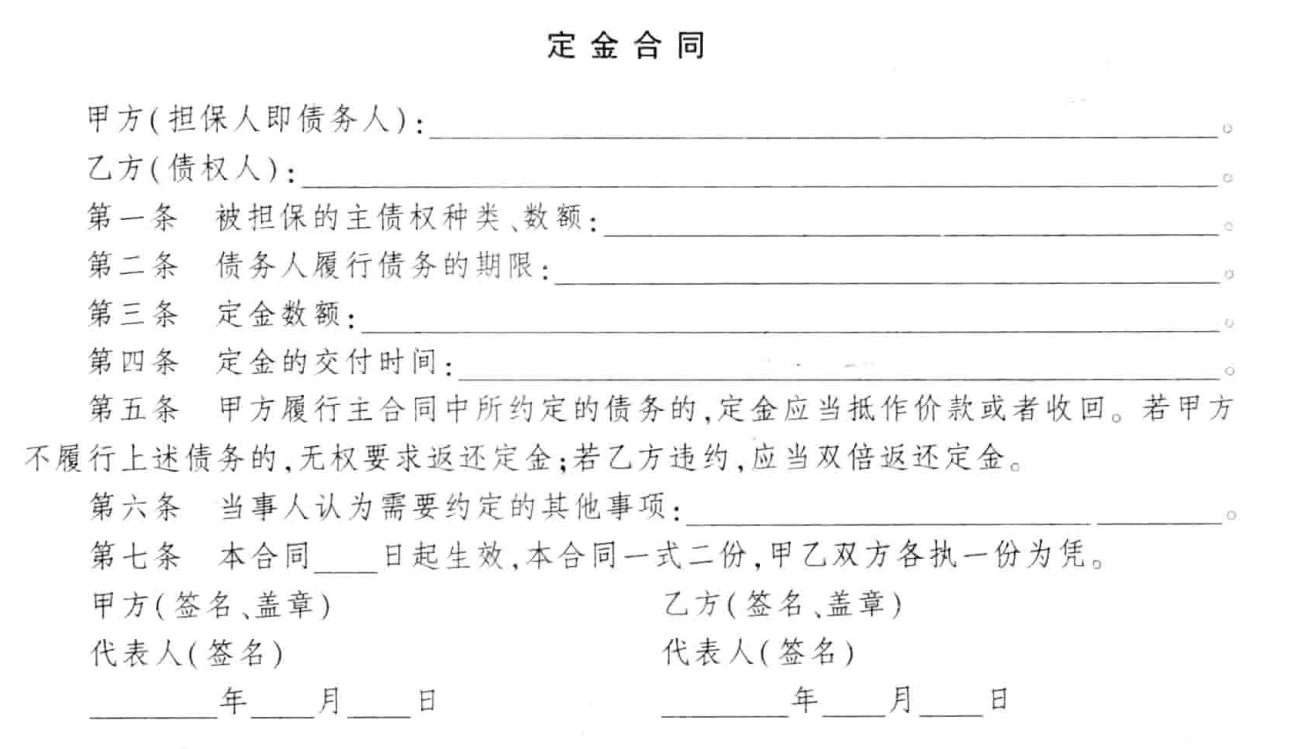 请收藏！2021年新版定金合同详解，含参考格式和参考范文