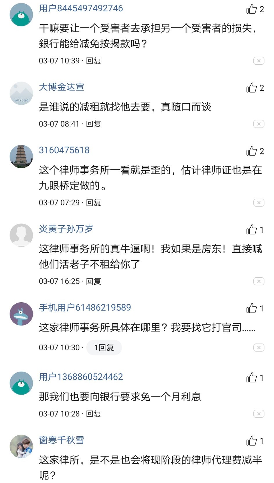 成都一律师事务所强制减租惹争议