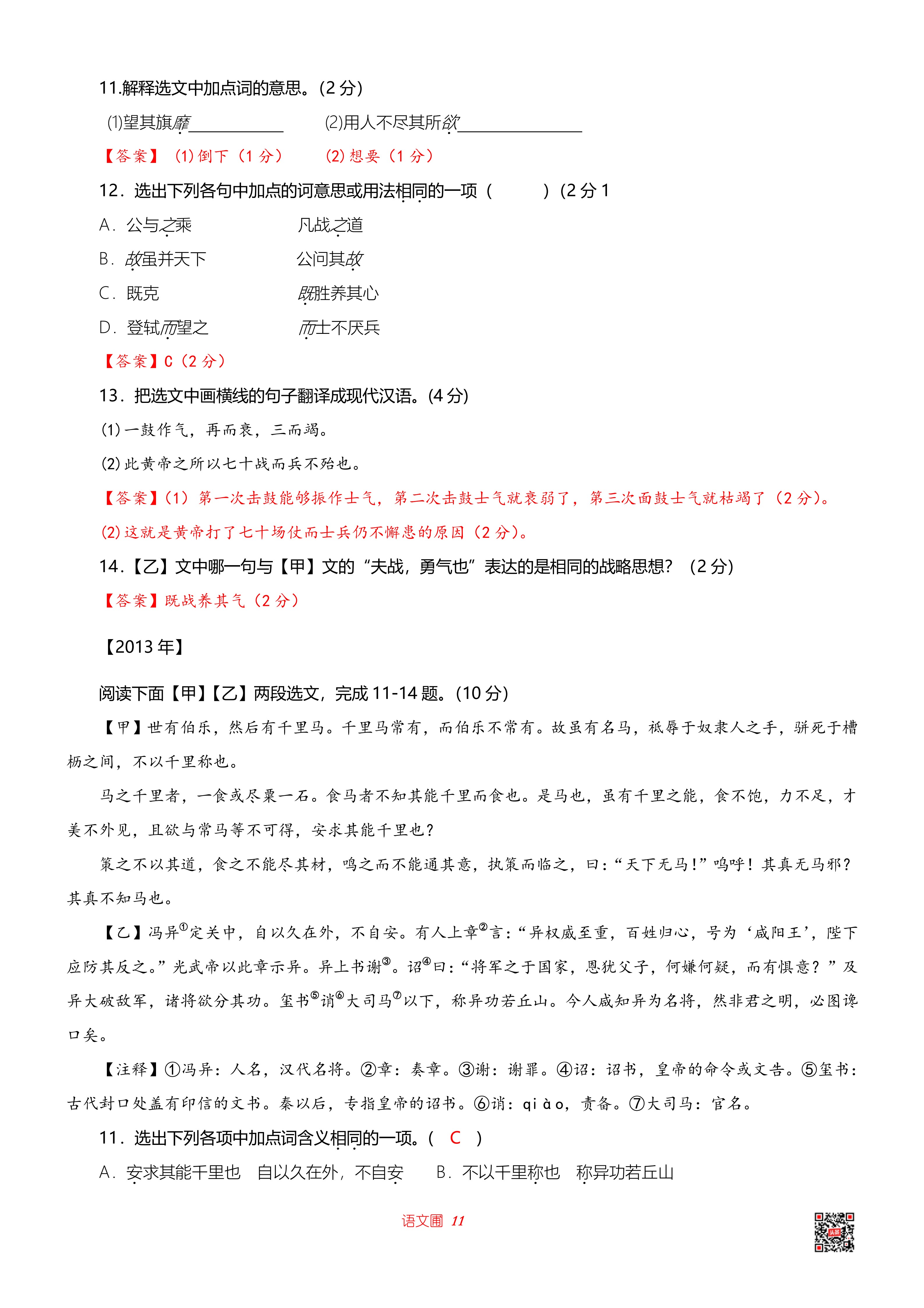 历年辽宁省抚顺市历年中考语文试题之文言文阅读汇编(试题+答案)