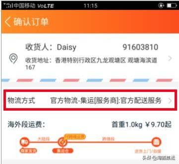 淘宝集运怎么样的流程？