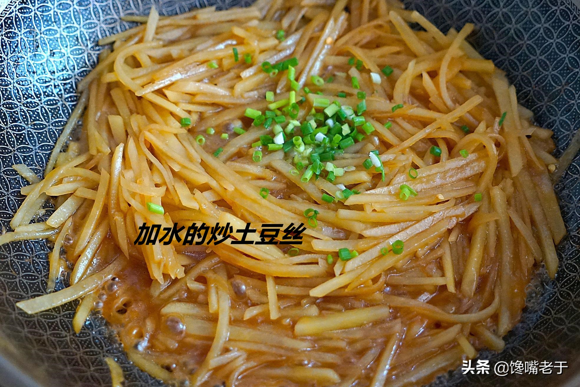 炒土豆丝好不好吃，关键在于加醋的时间！这步做不对，难怪不好吃