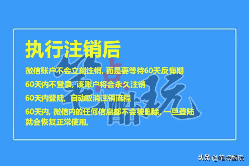 微信注销如何跳过60天？别想了！只能闷头等2个月