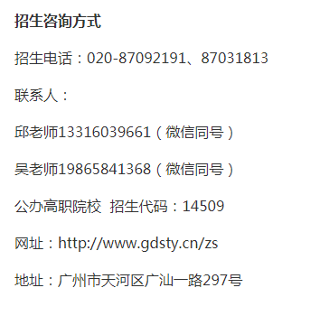 广东生态工程职业学院2020年高职自主招生及高职专业学院报考指引