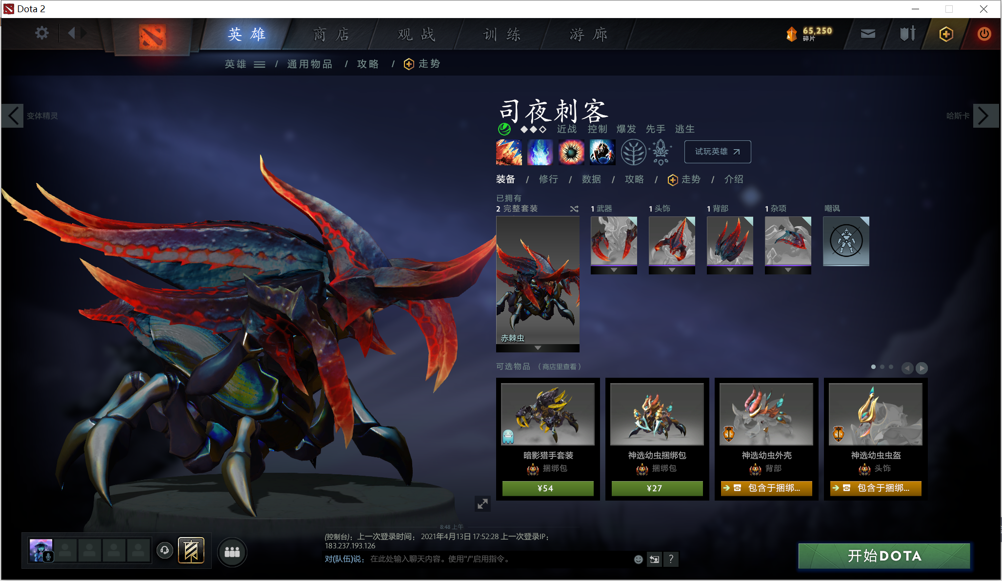 「Dota2萌新」真平民向性价比饰品推荐--敏捷英雄篇