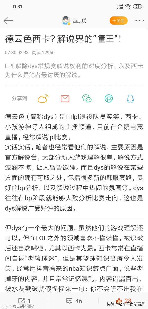 cba百度版为什么玩不成(德云色比赛直播公然侮辱 CBA以及球员，中国篮球联赛应该被尊重！)