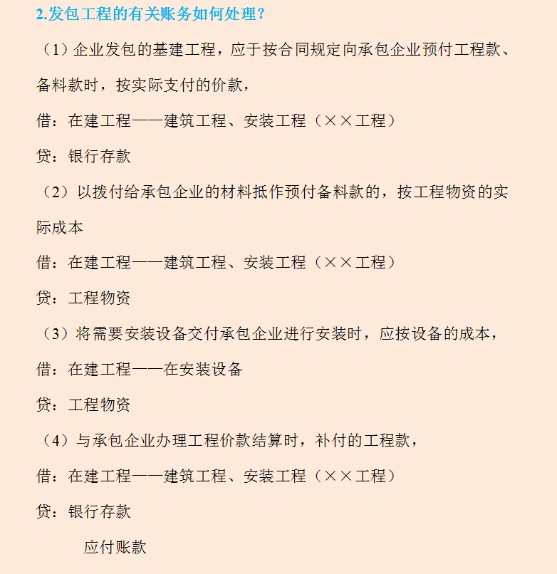 想跳槽做建筑会计？最基础的会计分录和表格模板还是要拥有的