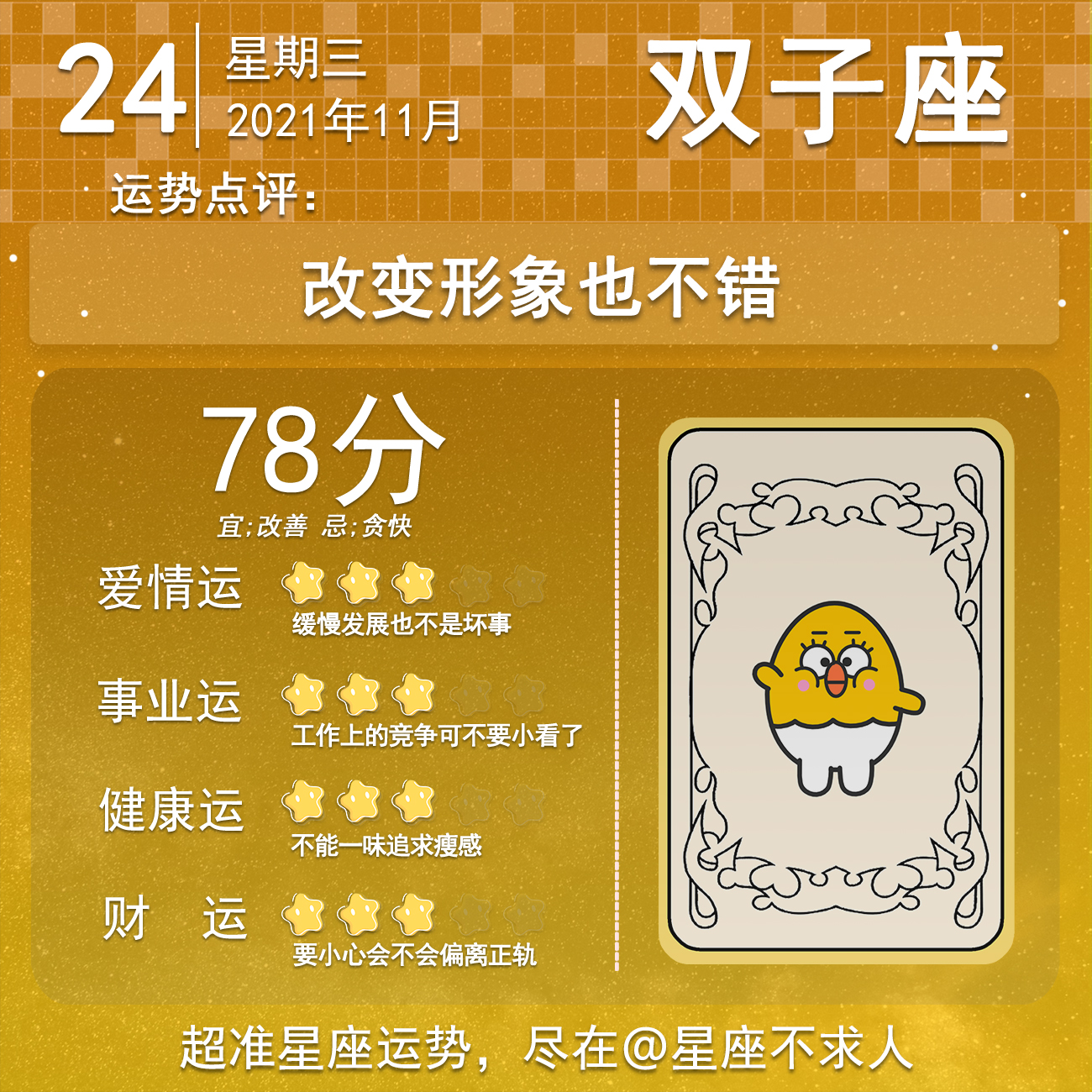 2021年11月24号运势