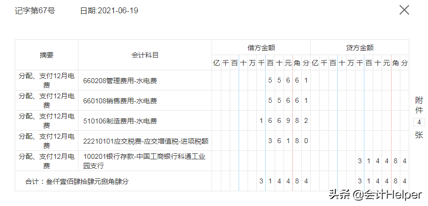 这么详细的制造业会计账务处理应用案例,还是头次见,93笔分录实用
