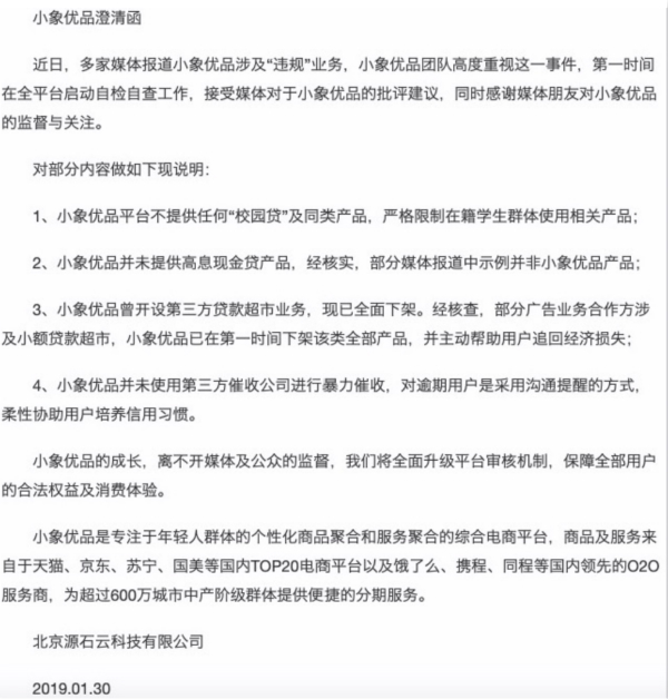 小象优品疑变相收取“砍头息”、涉校园贷、利率远超监管红线，为何还被新浪微博猛推？