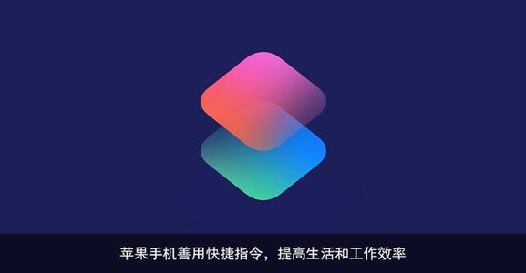 iPhone这几个超实用快捷指令，使用体验再升级