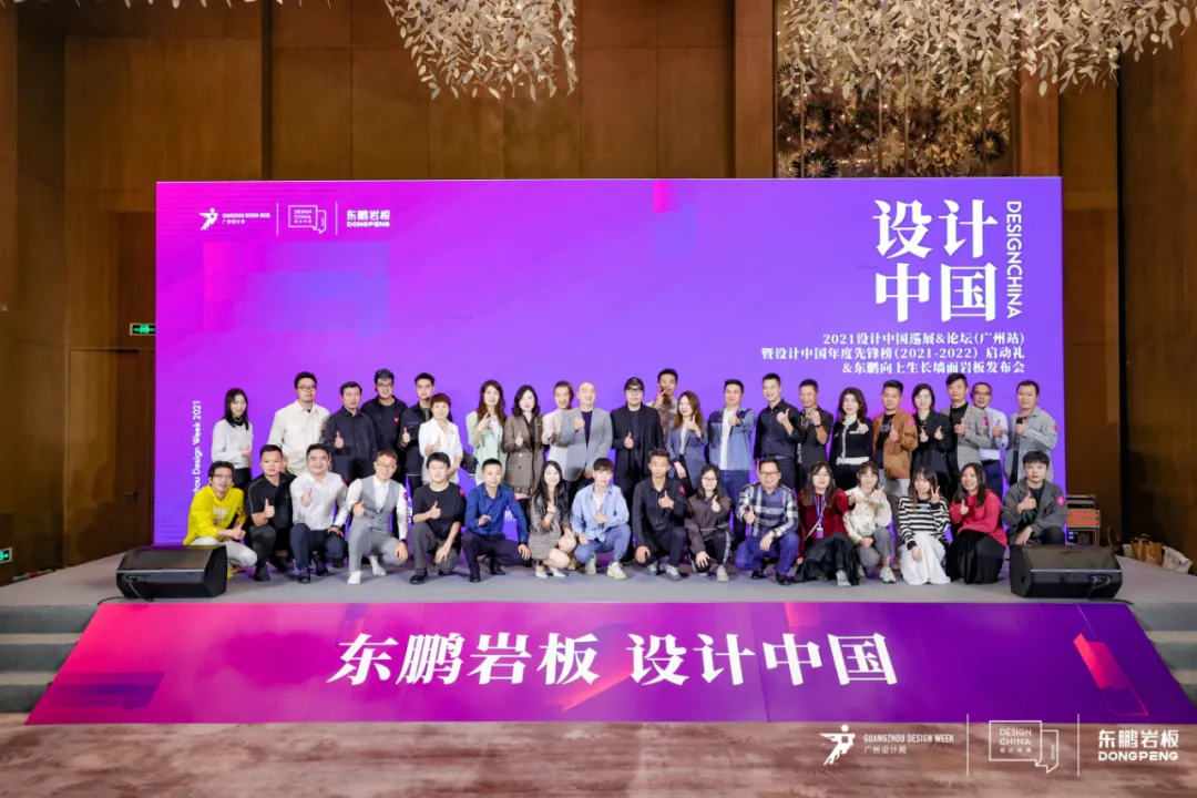 设计中国X东鹏岩板年度先锋榜(2021-2022)章程正式公布